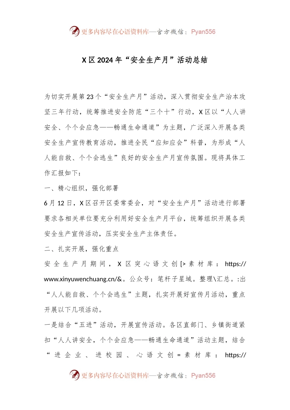 X区2024年“安全生产月”活动总结.docx_第1页