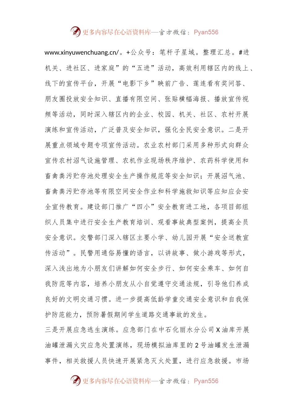 X区2024年“安全生产月”活动总结.docx_第2页