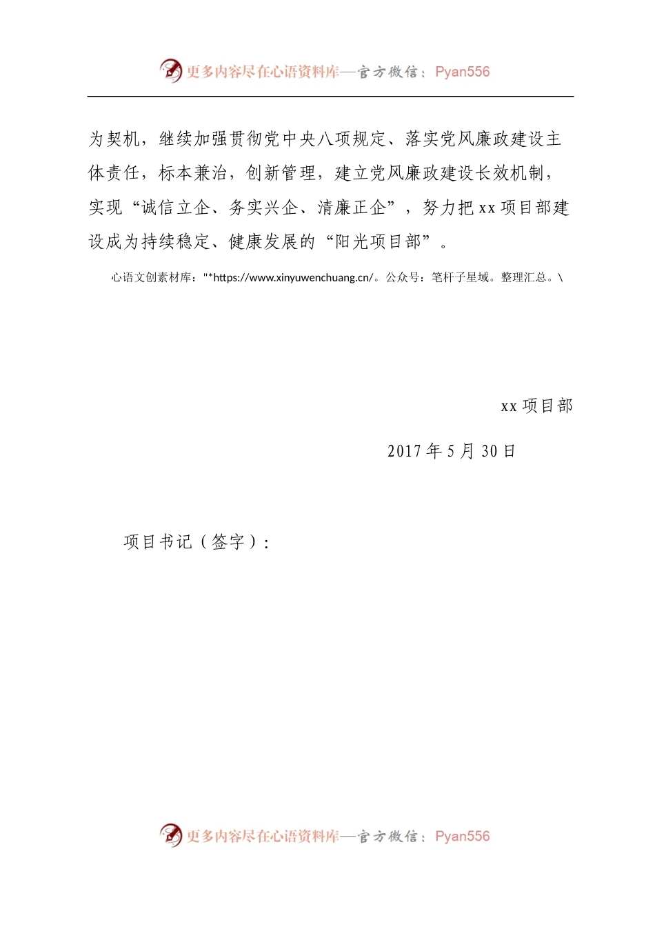 xx项目部关于2017年端午节期间反“四风”自查自纠报告.docx_第2页