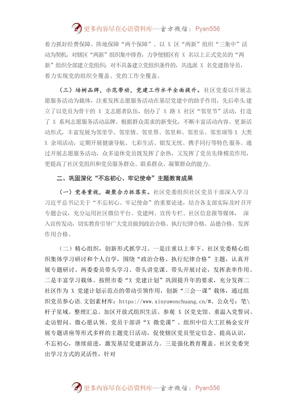 X社区基层党建重点任务推进落实情况汇报.docx_第2页