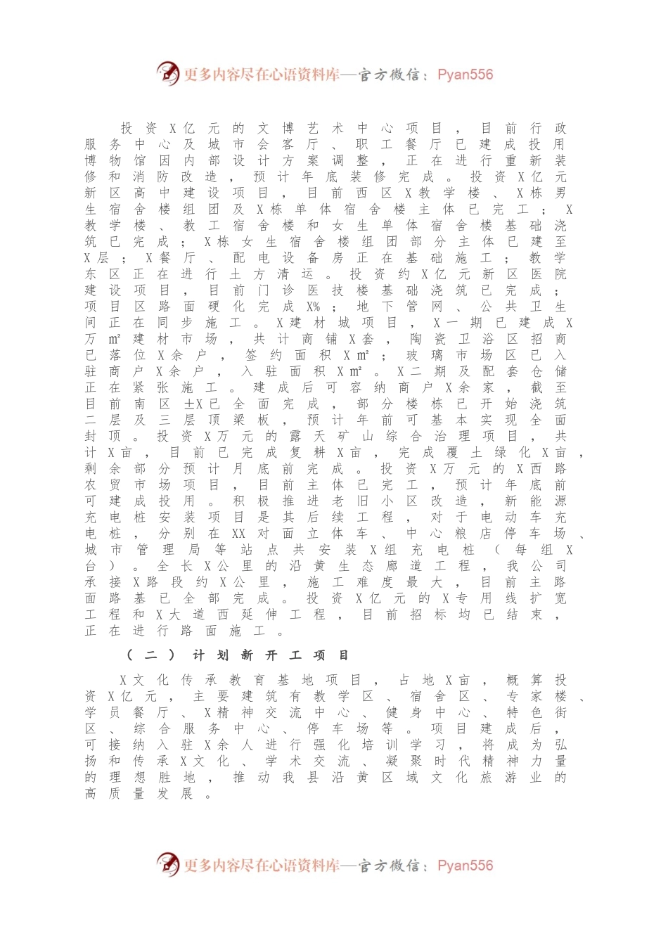 X城投公司负责人20XX年述职报告.docx_第2页