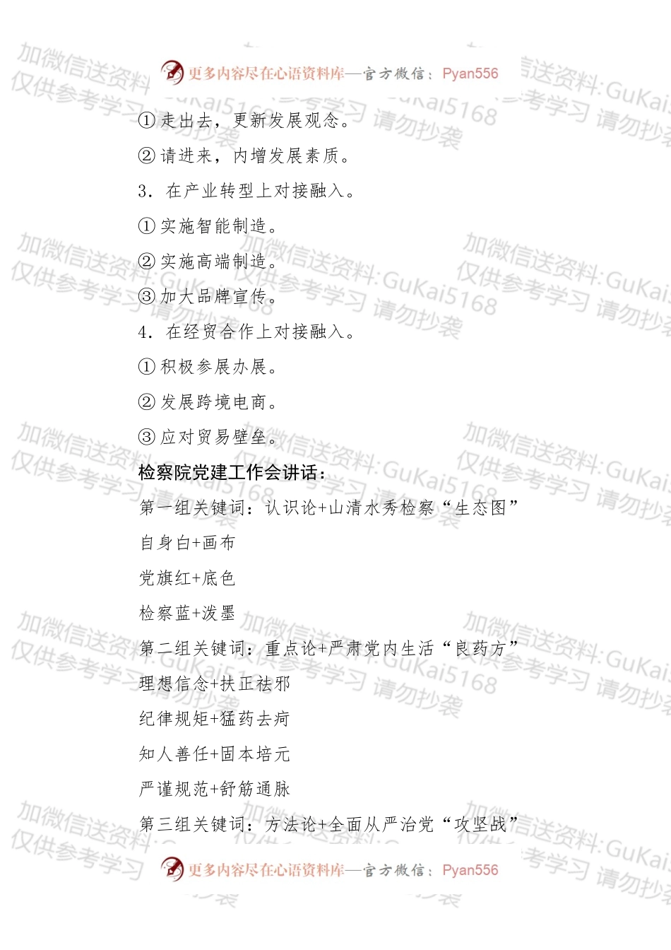 【写作素材】最精彩的各类材料提纲汇集.docx_第1页