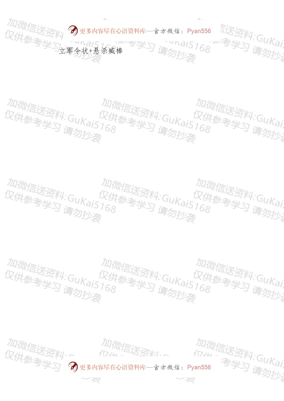 【写作素材】最精彩的各类材料提纲汇集.docx_第2页