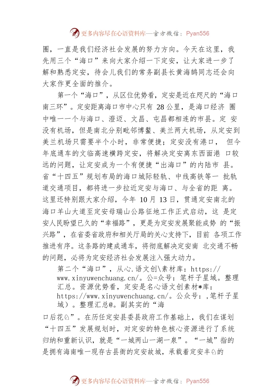 【推介致辞】县委书记在2022海南省企业100强发布会暨定安县招商推介会上的致辞.docx_第2页