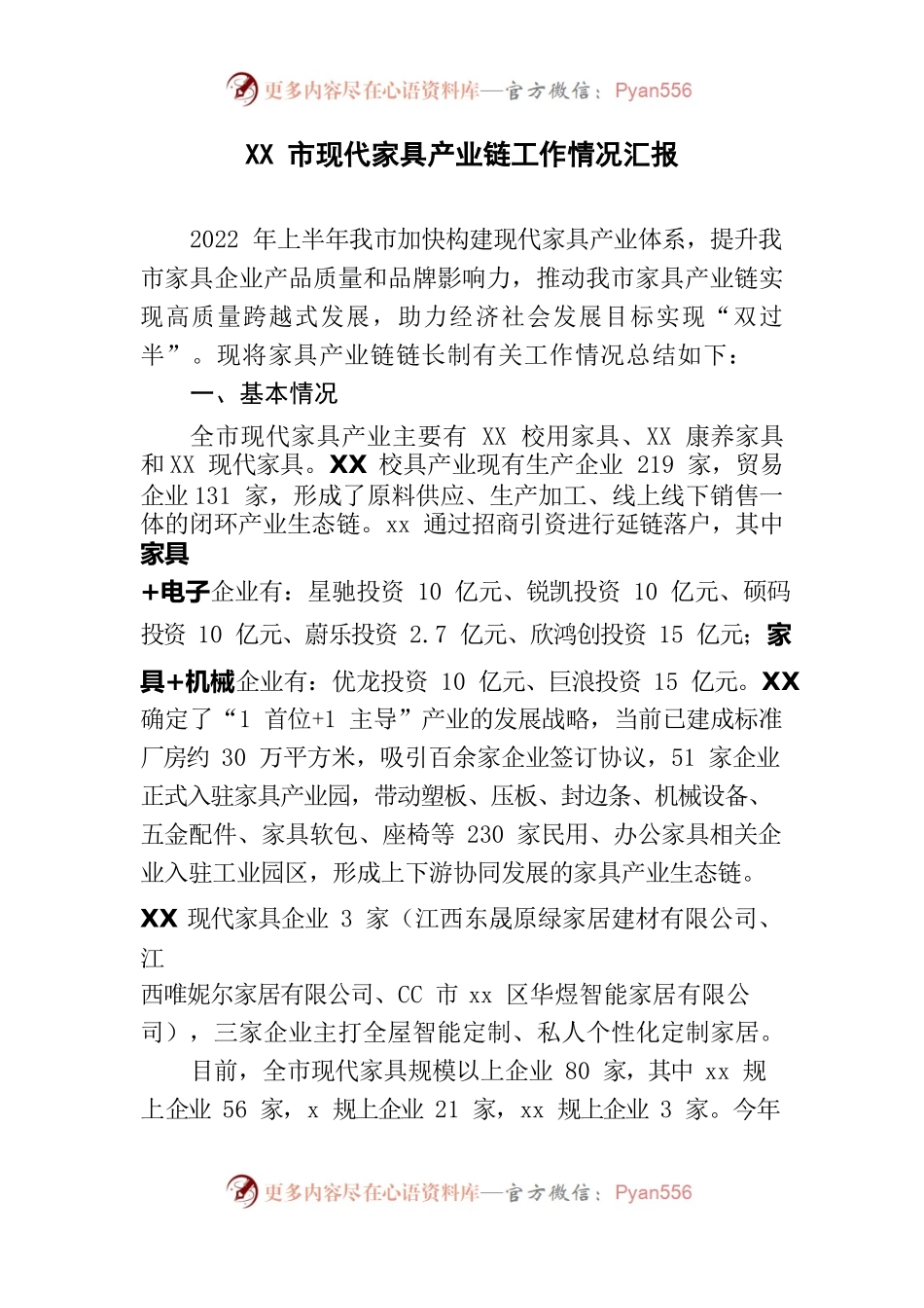 XX市现代家具产业链工作情况的汇报发言.docx_第1页