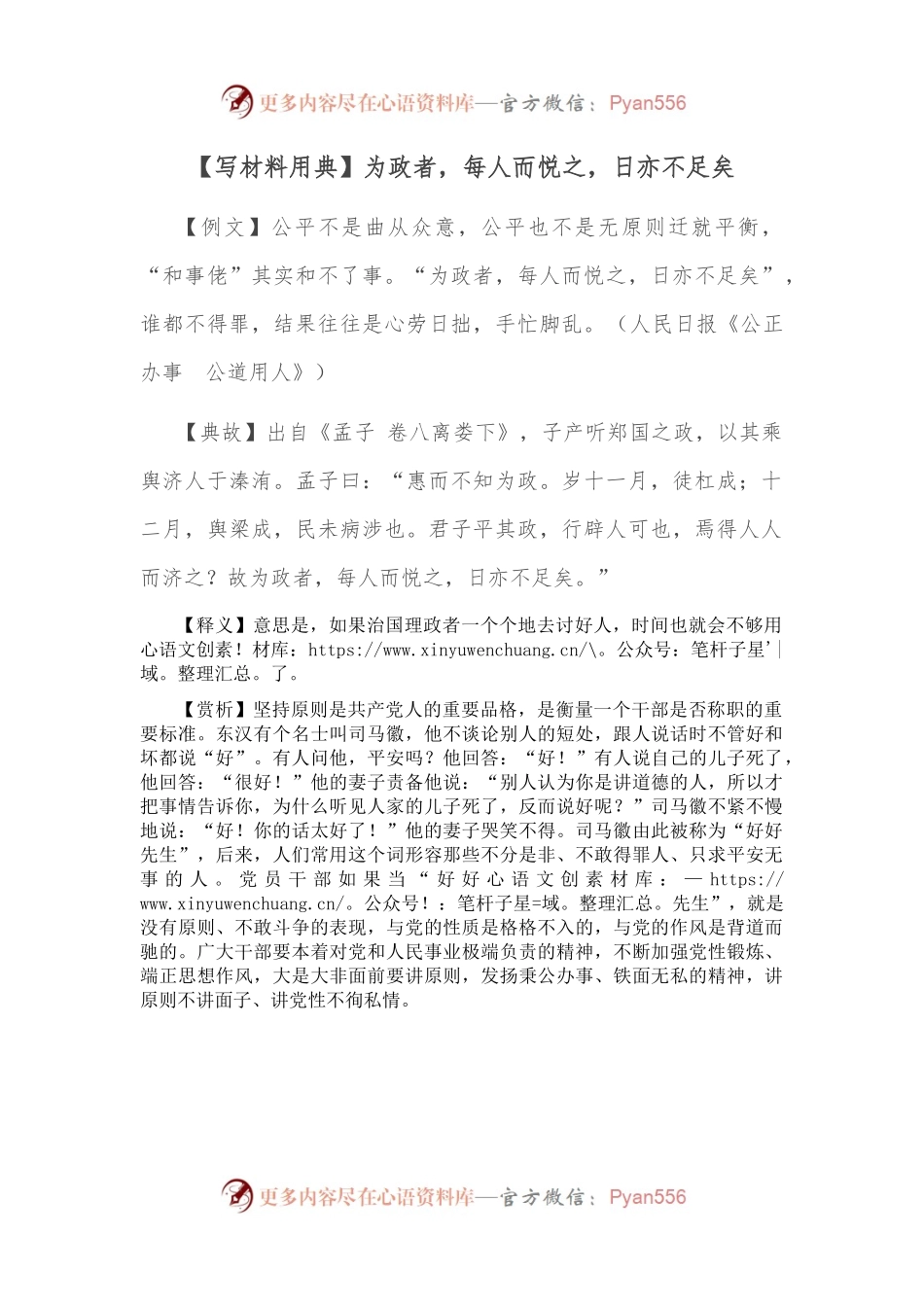 【写材料用典】为政者，每人而悦之，日亦不足矣.docx_第1页