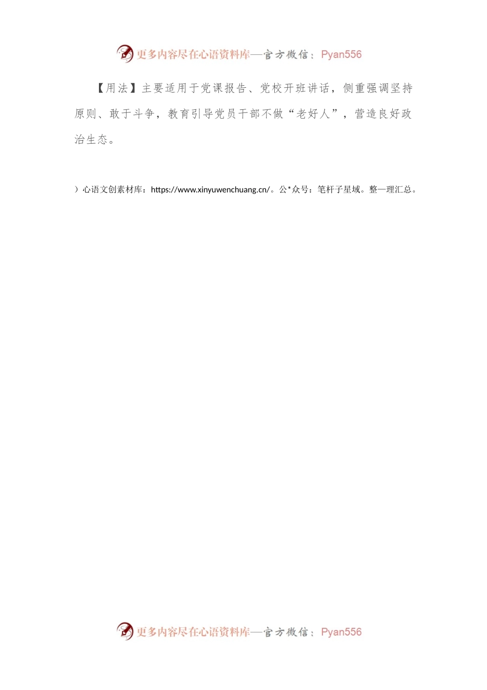 【写材料用典】为政者，每人而悦之，日亦不足矣.docx_第2页