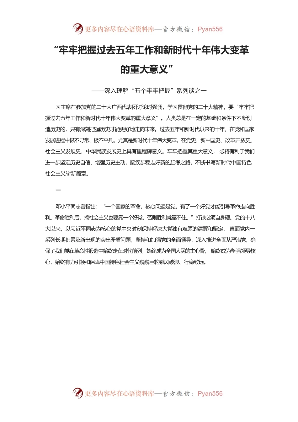 “牢牢把握过去五年工作和新时代十年伟大变革的重大意义”.docx_第1页