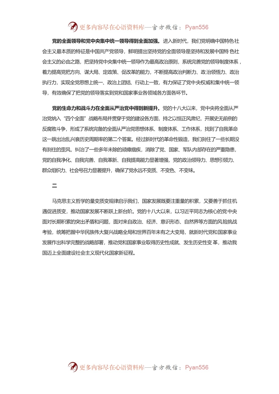 “牢牢把握过去五年工作和新时代十年伟大变革的重大意义”.docx_第2页