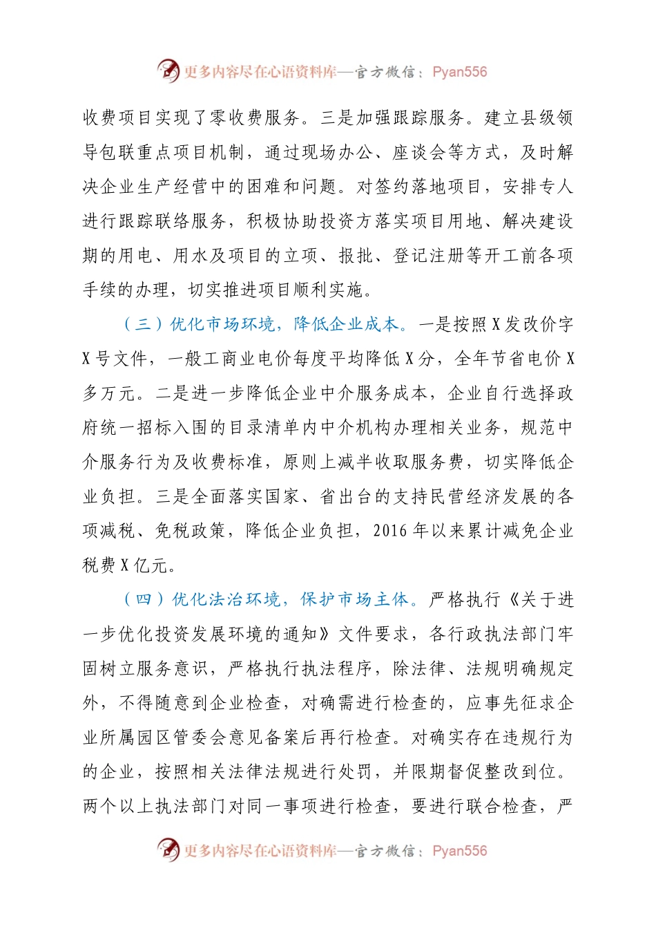 X县优化营商环境专题报告476456.docx_第2页