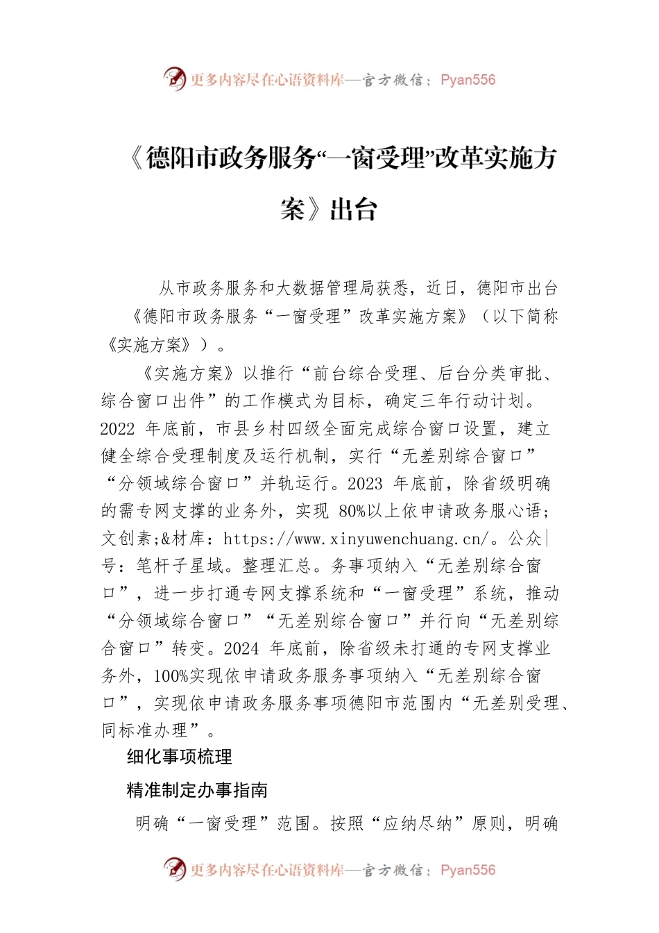 《德阳市政务服务“一窗受理”改革实施方案》出台.docx_第1页