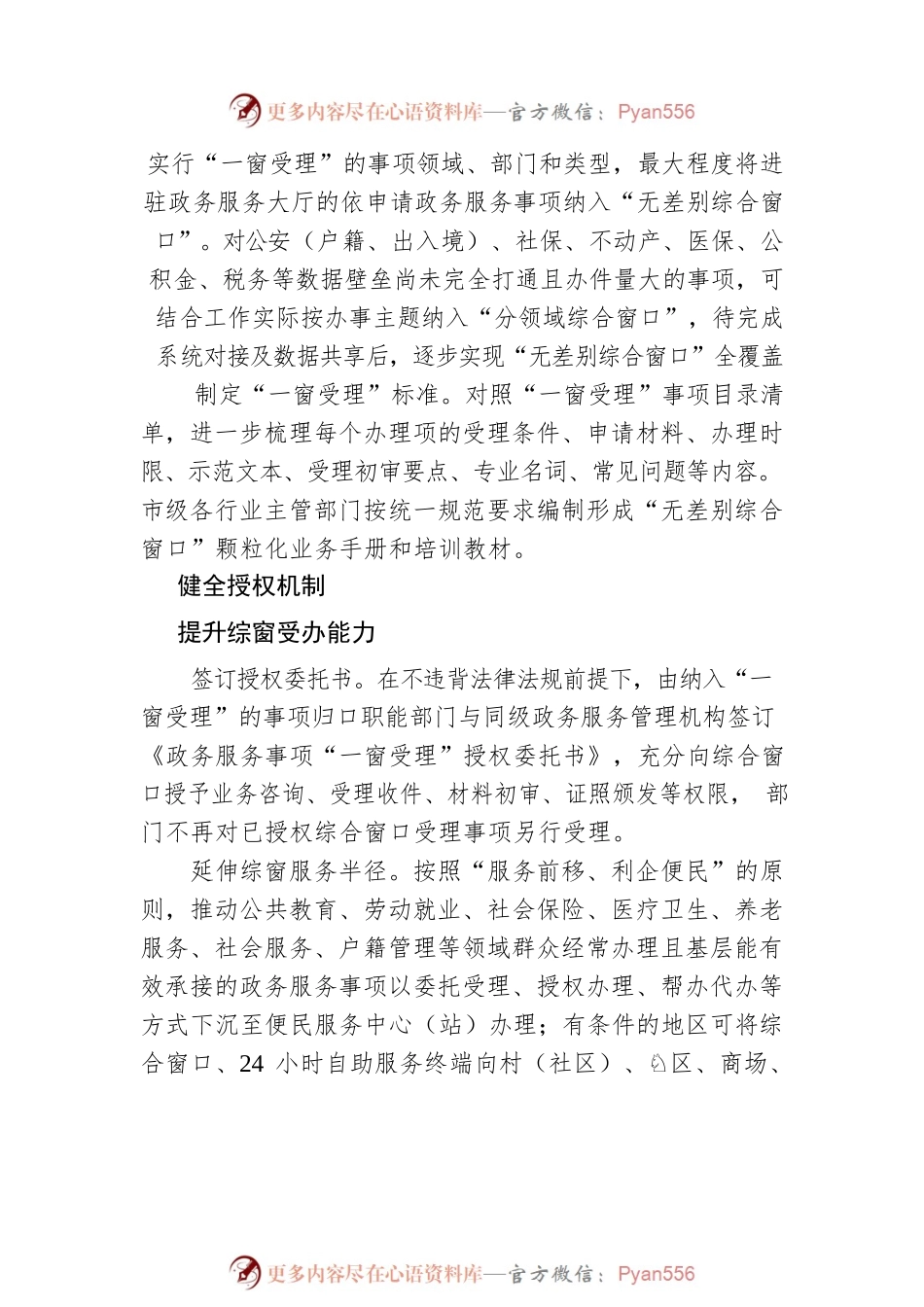 《德阳市政务服务“一窗受理”改革实施方案》出台.docx_第2页