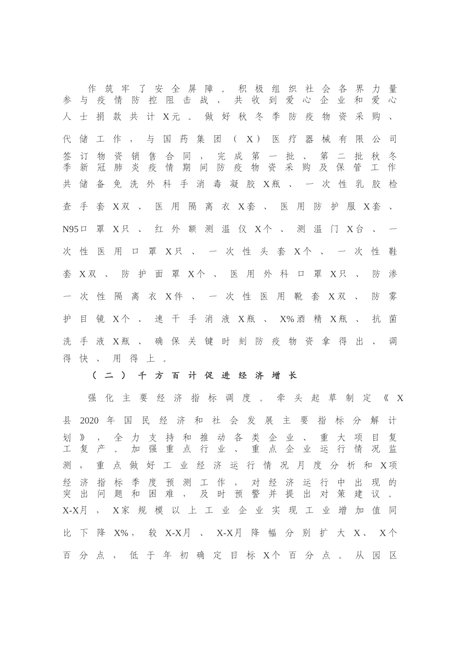 X县发改局2020年工作总结暨2021年工作思路.docx_第1页