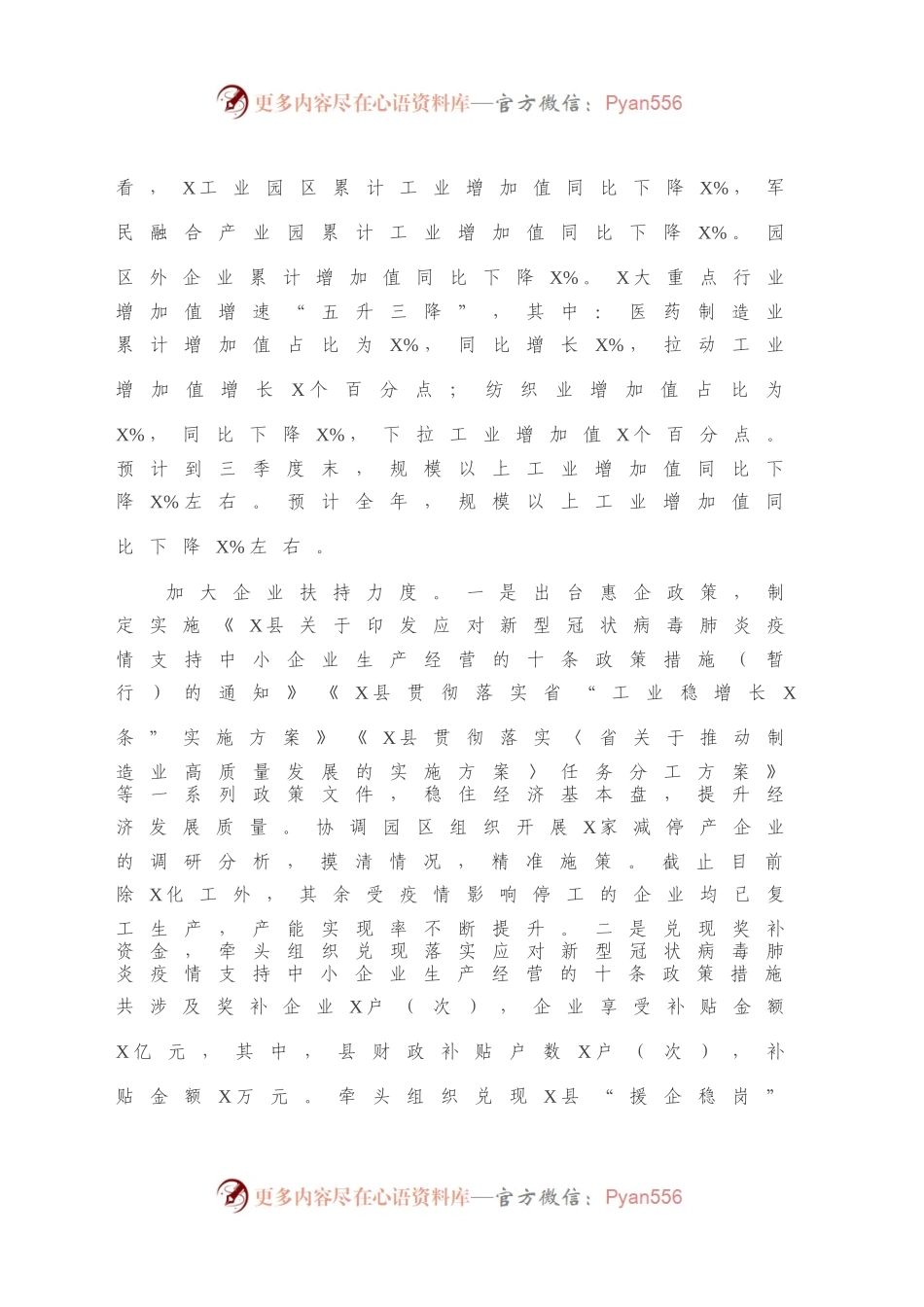 X县发改局2020年工作总结暨2021年工作思路.docx_第2页