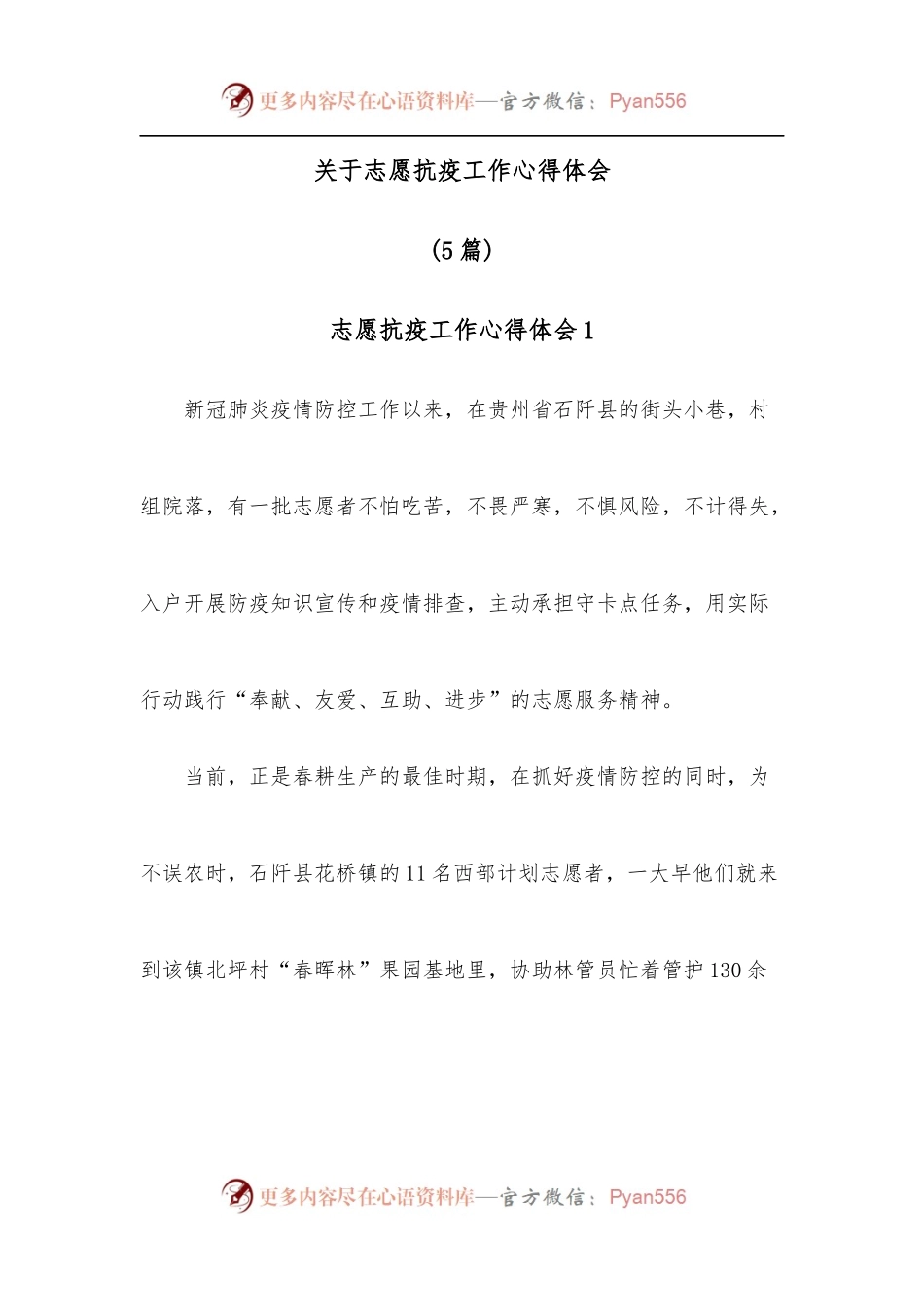 [5篇]关于志愿抗疫工作心得体会.docx_第1页