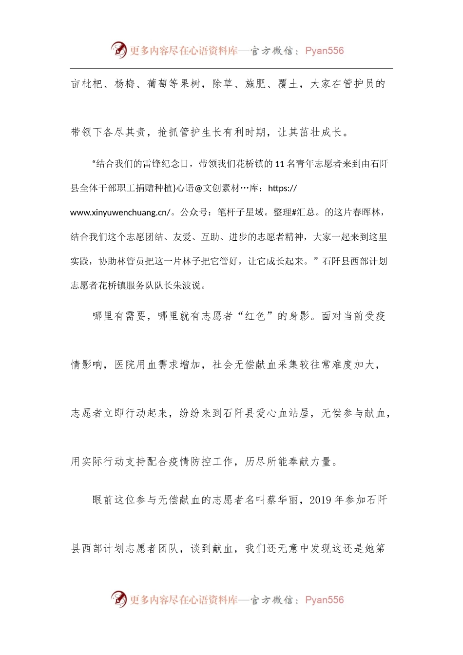 [5篇]关于志愿抗疫工作心得体会.docx_第2页