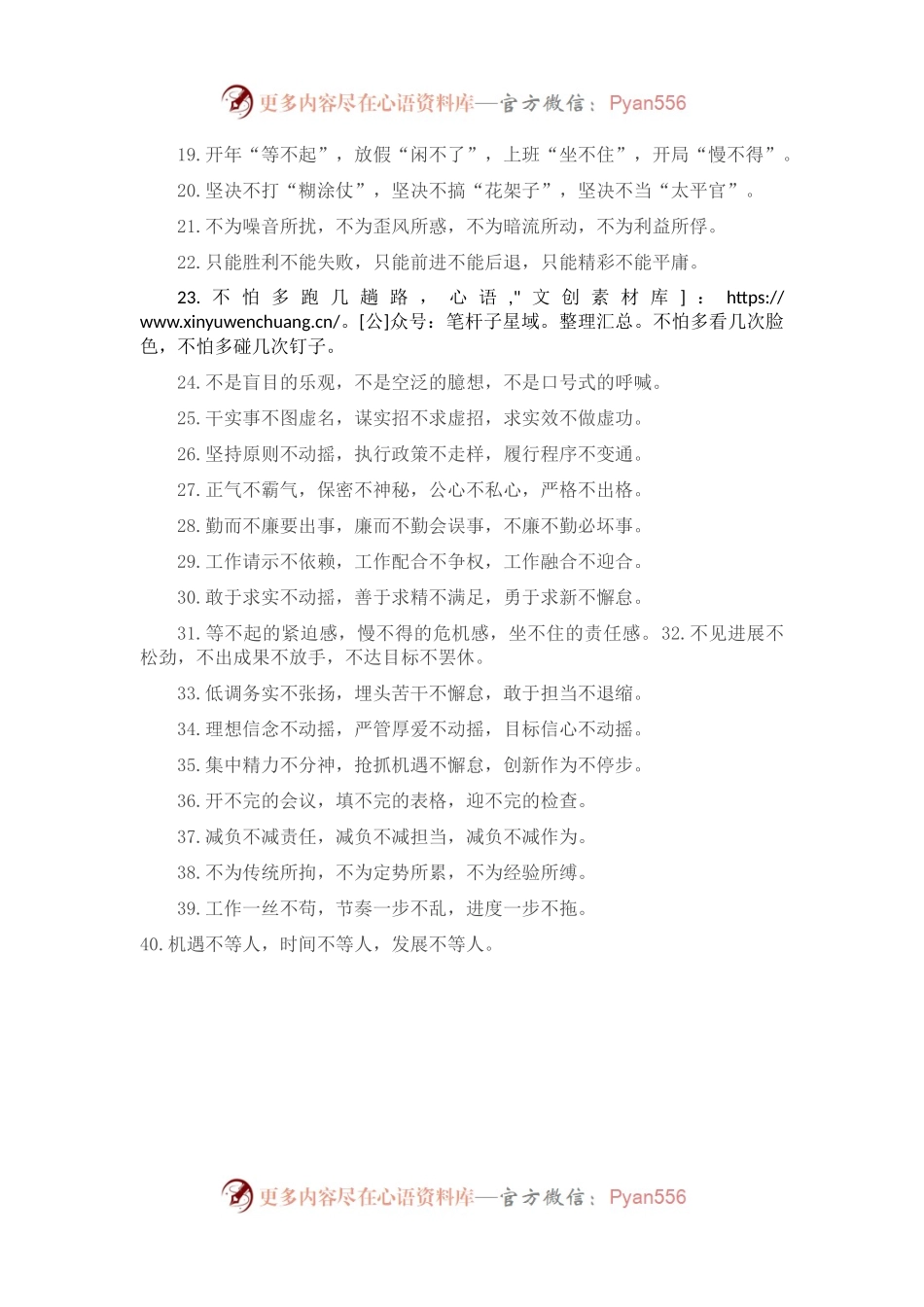 “不”字型排比句40例（2023年4月5日）.docx_第2页