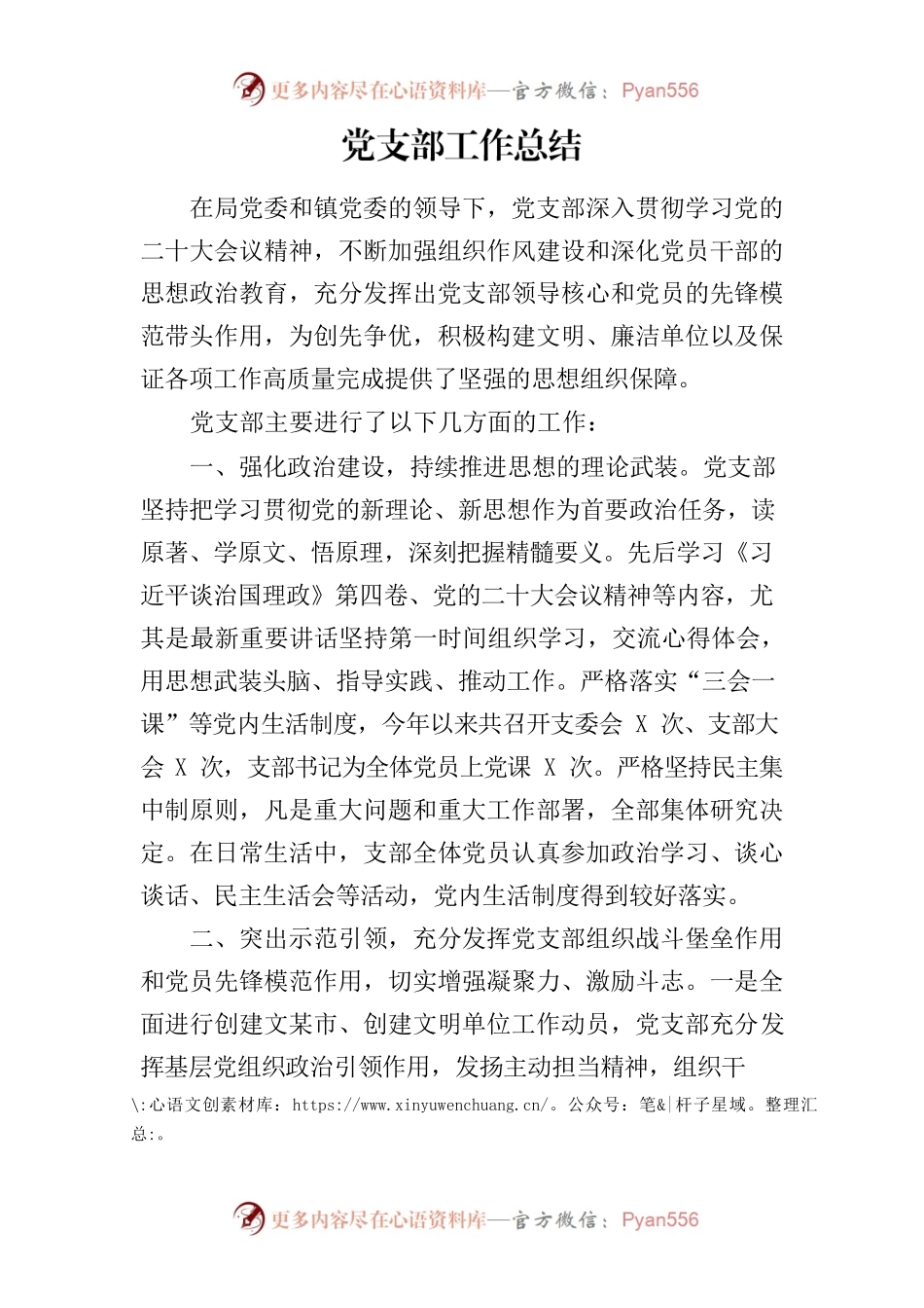xx财政所党支部工作总结.docx_第1页