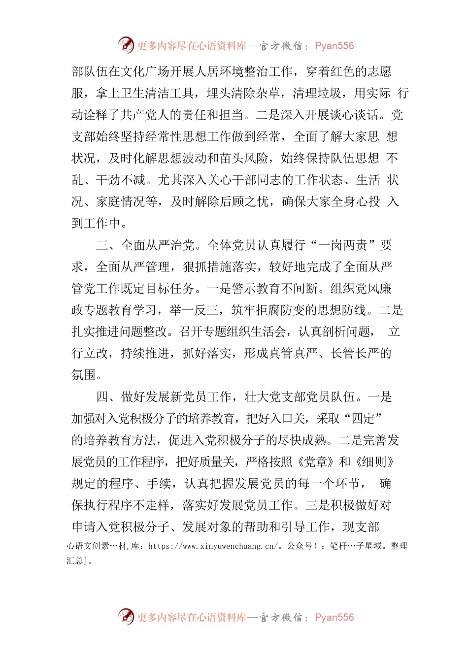 xx财政所党支部工作总结.docx_第2页
