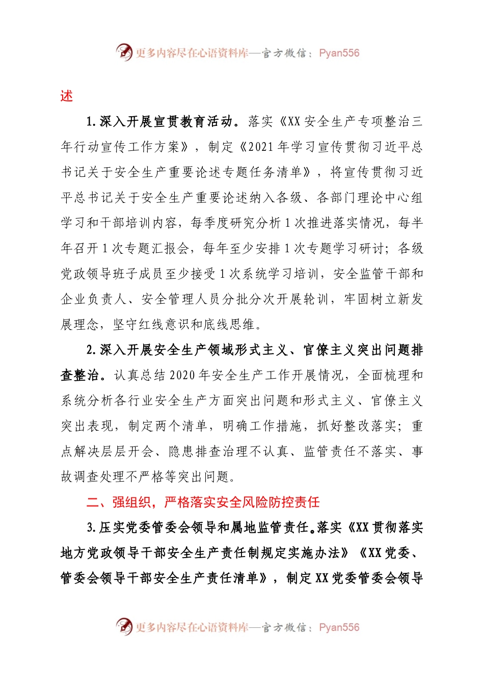 X区2021年应急管理工作要点369117.docx_第2页