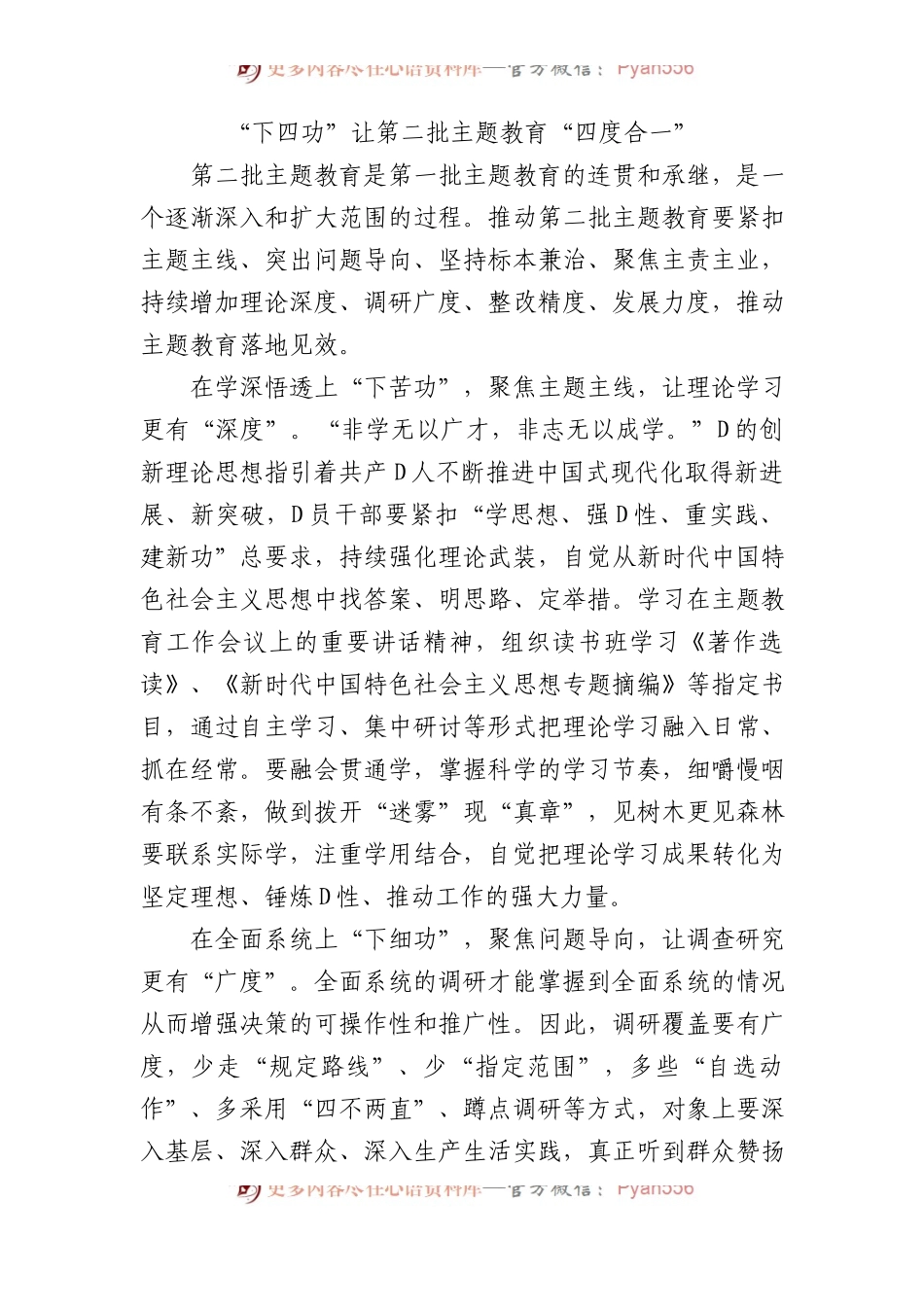 “下四功”让第二批主题教育“四度合一”.docx_第1页