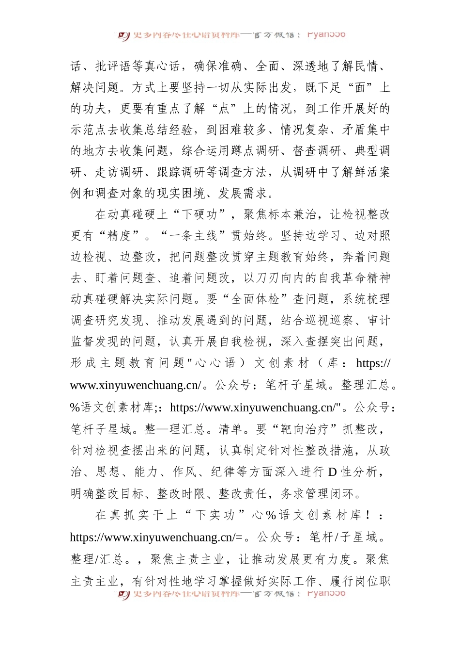 “下四功”让第二批主题教育“四度合一”.docx_第2页