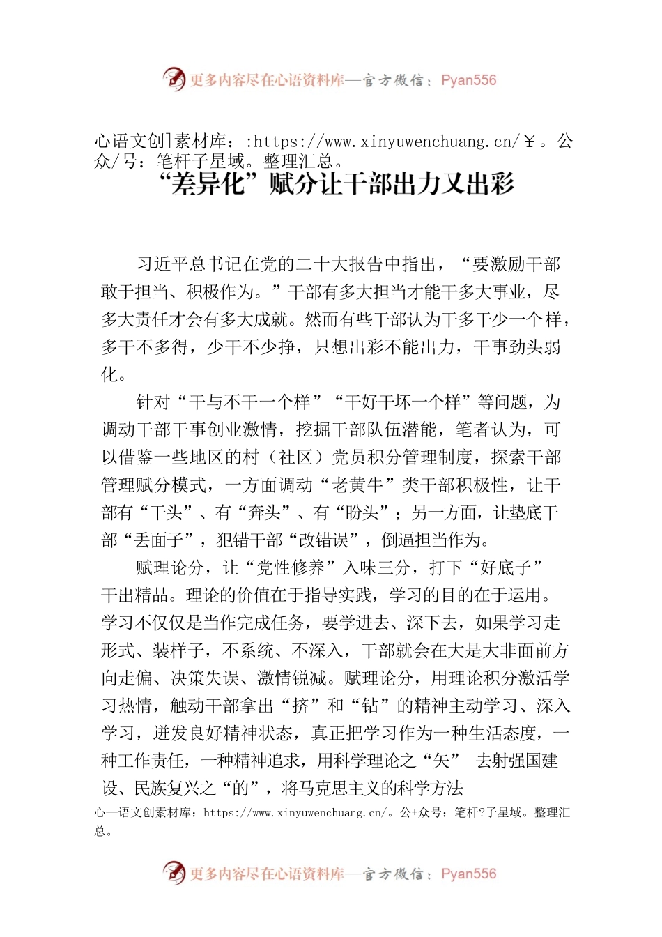 “差异化”赋分让干部出力又出彩.docx_第1页