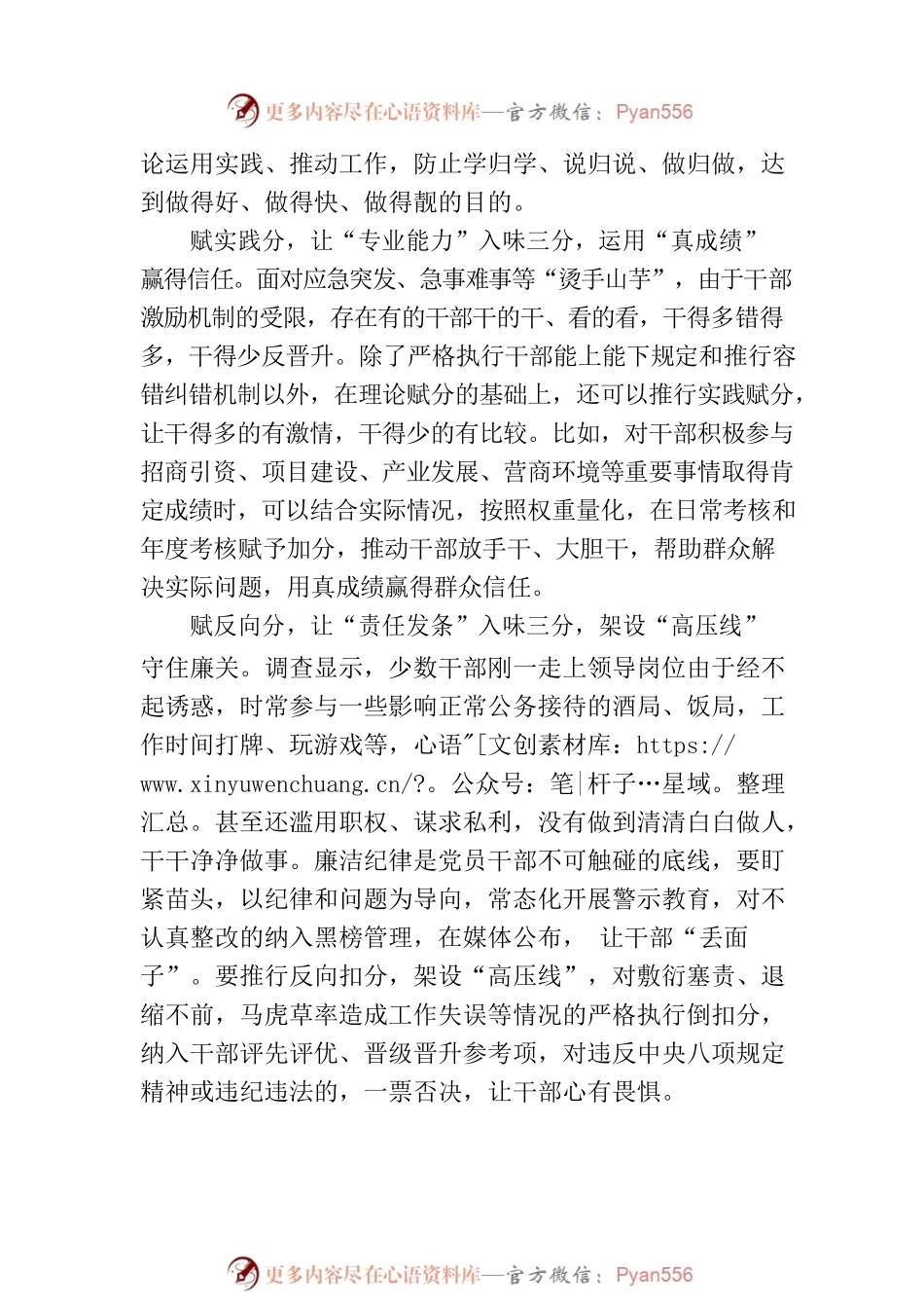 “差异化”赋分让干部出力又出彩.docx_第2页
