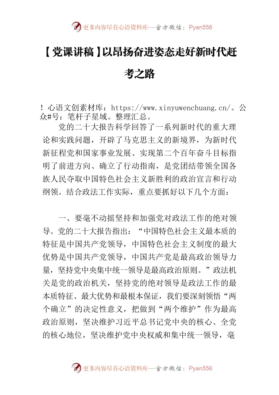 【党课讲稿】以昂扬奋进姿态走好新时代赶考之路.docx_第1页