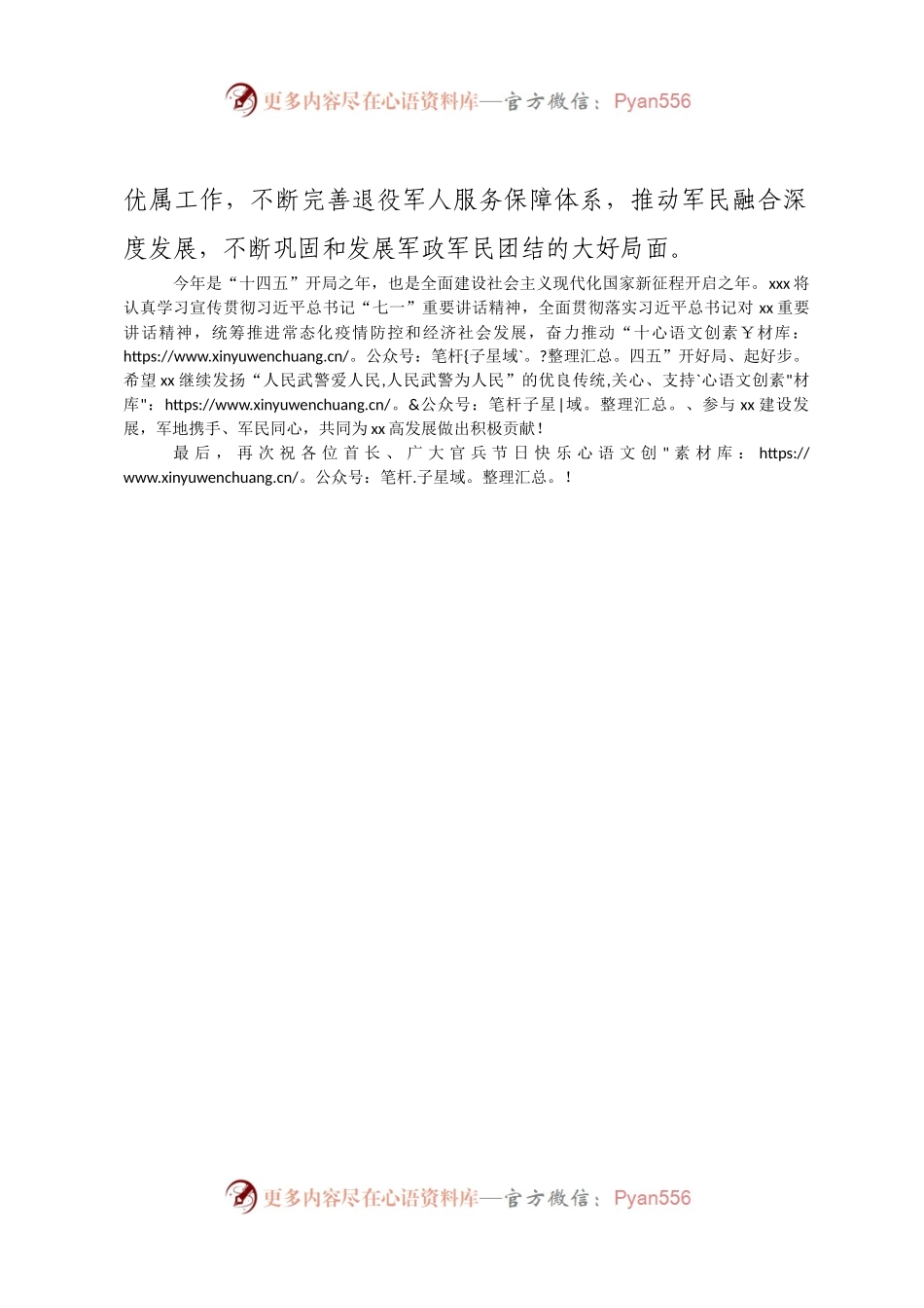 “八一”建军节慰问部队讲话提纲.docx_第2页