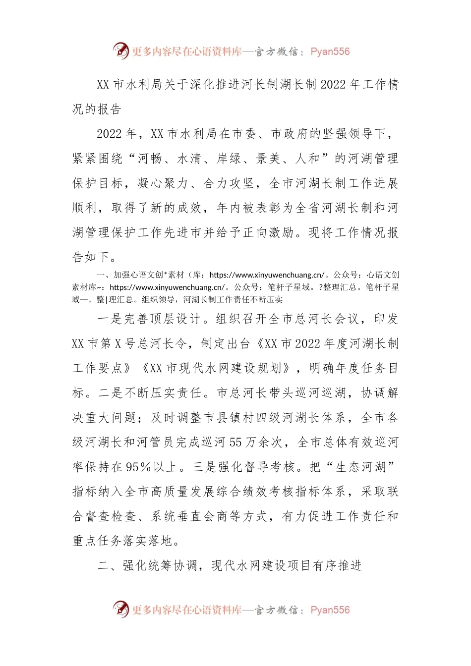 XX市水利局关于深化推进河长制湖长制2022年工作情况的报告.docx_第1页