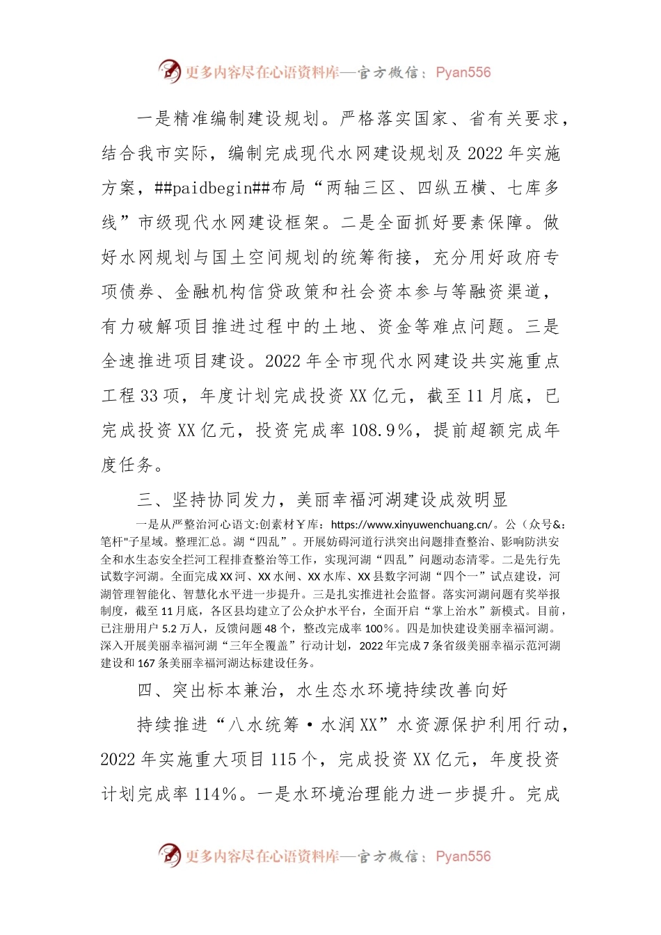 XX市水利局关于深化推进河长制湖长制2022年工作情况的报告.docx_第2页