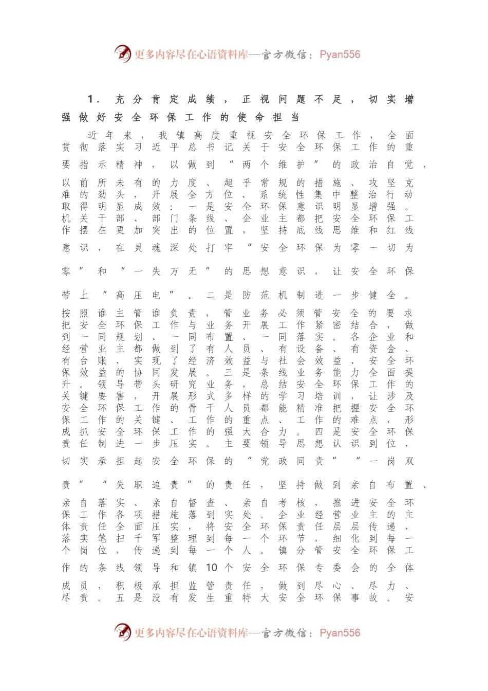 X镇党委书记在2021年度安全环保工作推进会上的讲话.docx_第2页