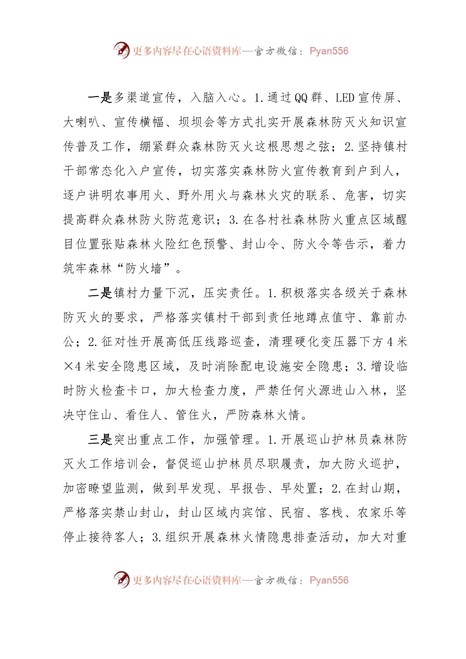 XX镇森林防灭火指挥部关于XX镇“5.27”森林火情调查评估总结的报告.docx_第2页