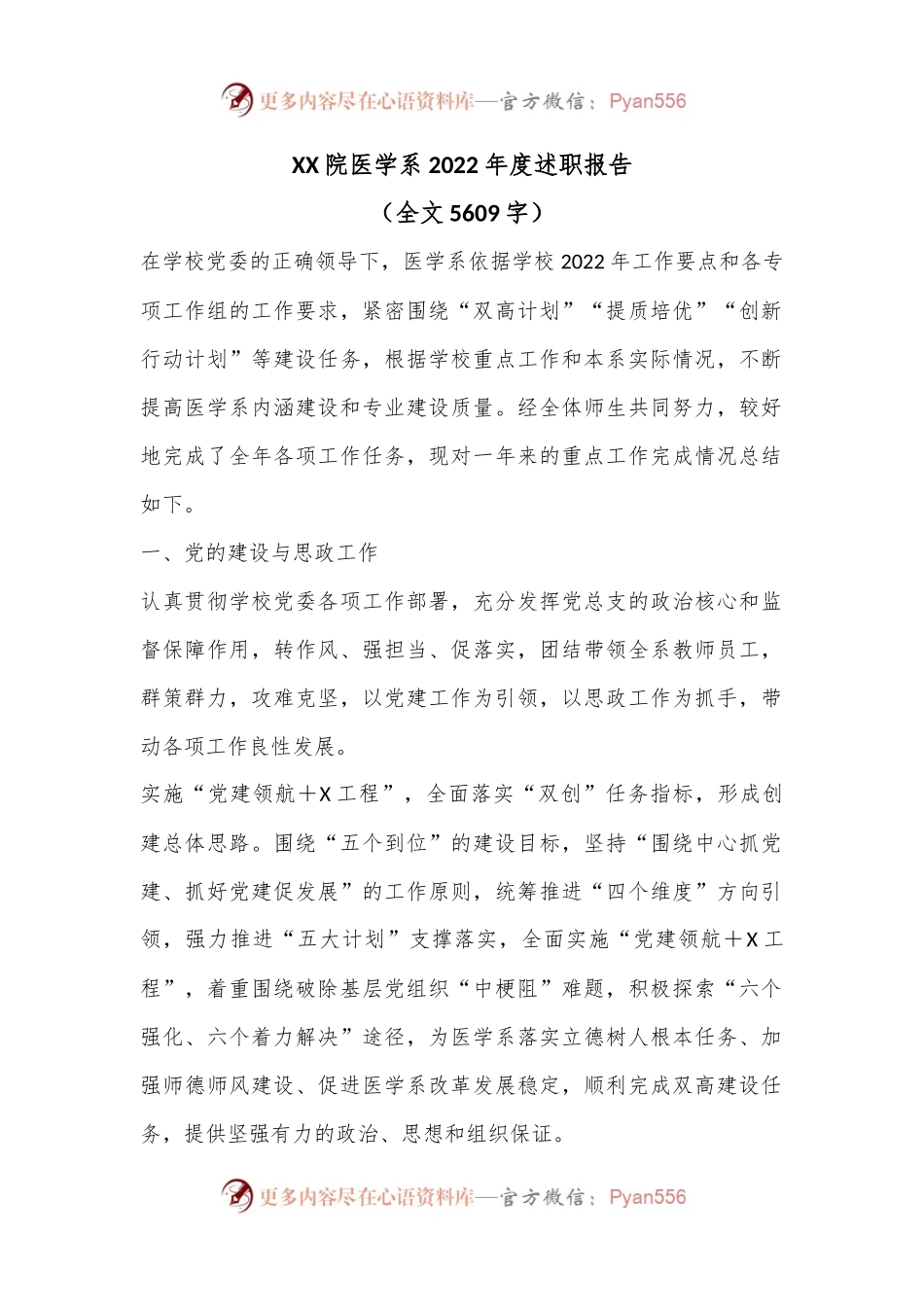 XX院医学系2022年度述职报告.docx_第1页