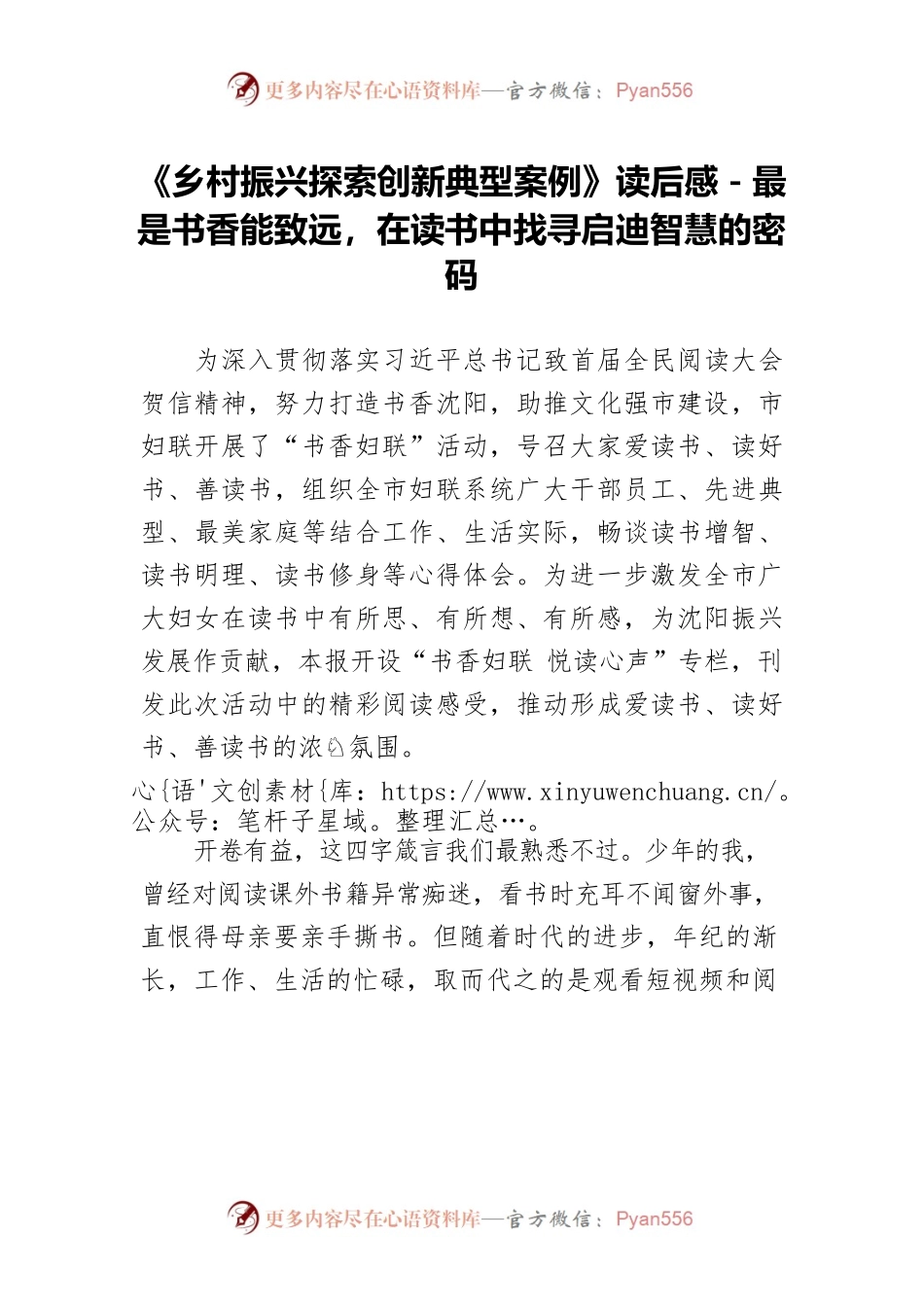 《乡村振兴探索创新典型案例》读后感－最是书香能致远，在读书中找寻启迪智慧的密码.docx_第1页