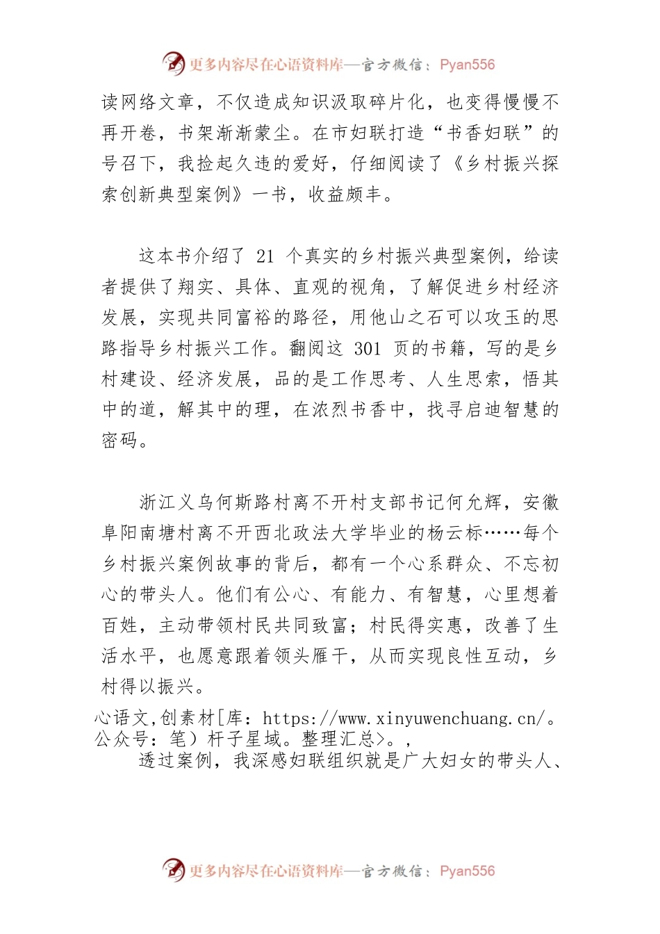 《乡村振兴探索创新典型案例》读后感－最是书香能致远，在读书中找寻启迪智慧的密码.docx_第2页
