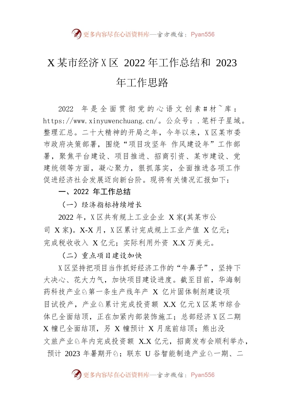 XX市经济开发区2022年工作总结和2023年工作思路.docx_第1页