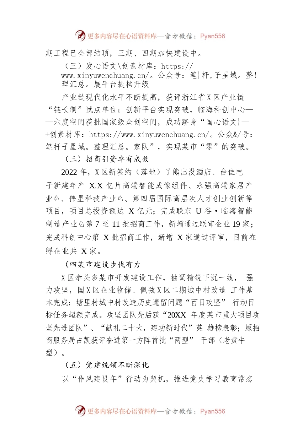 XX市经济开发区2022年工作总结和2023年工作思路.docx_第2页