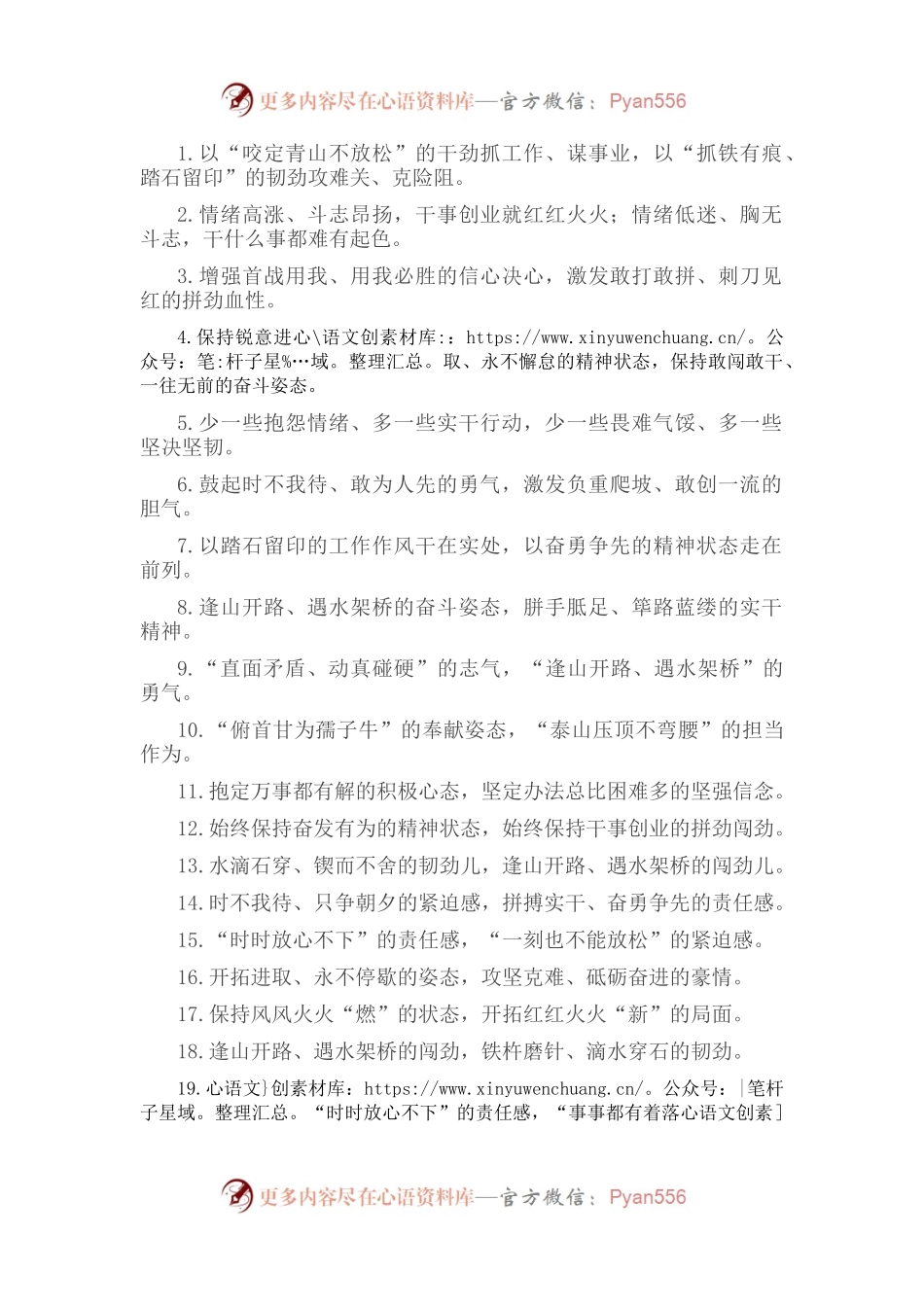 “敢打敢拼”“刺刀见红”：精神状态类过渡句50例.docx_第1页