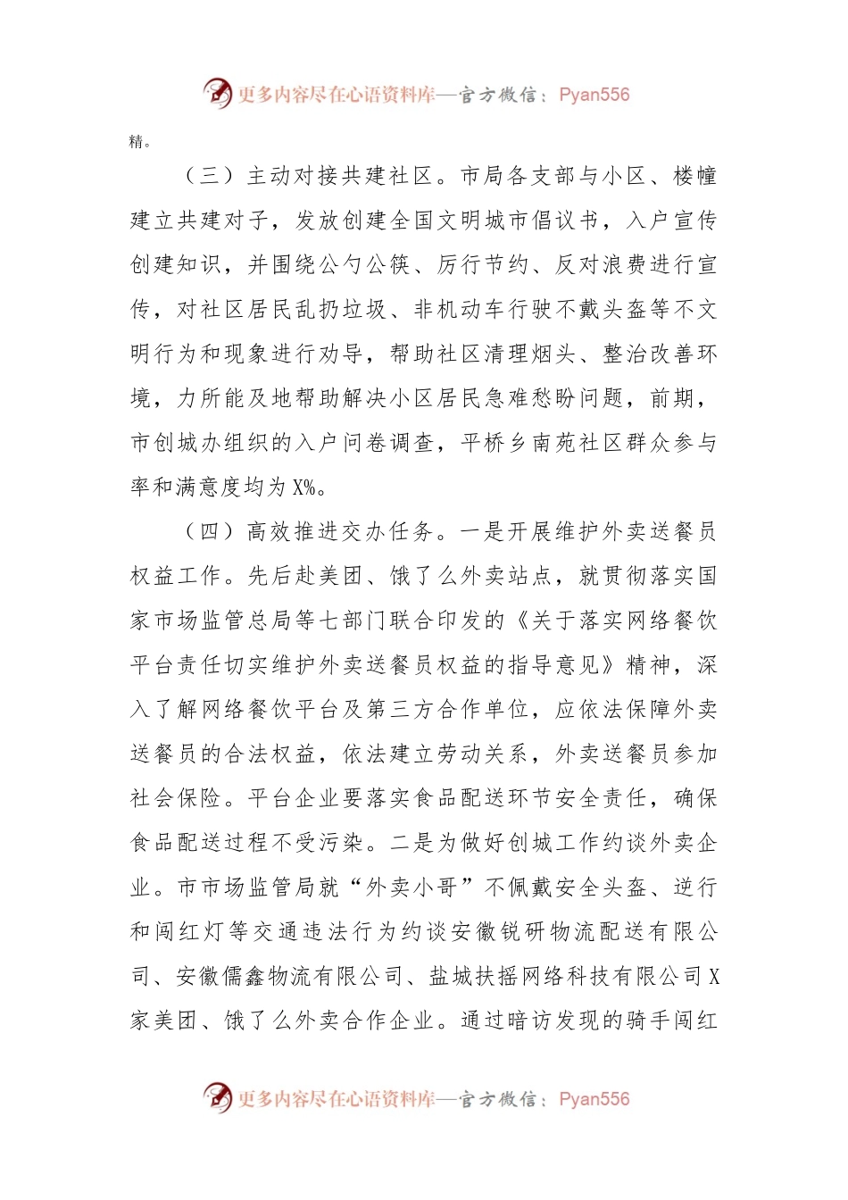 【创城】创建全国文明城市工作落实情况报告.docx_第2页