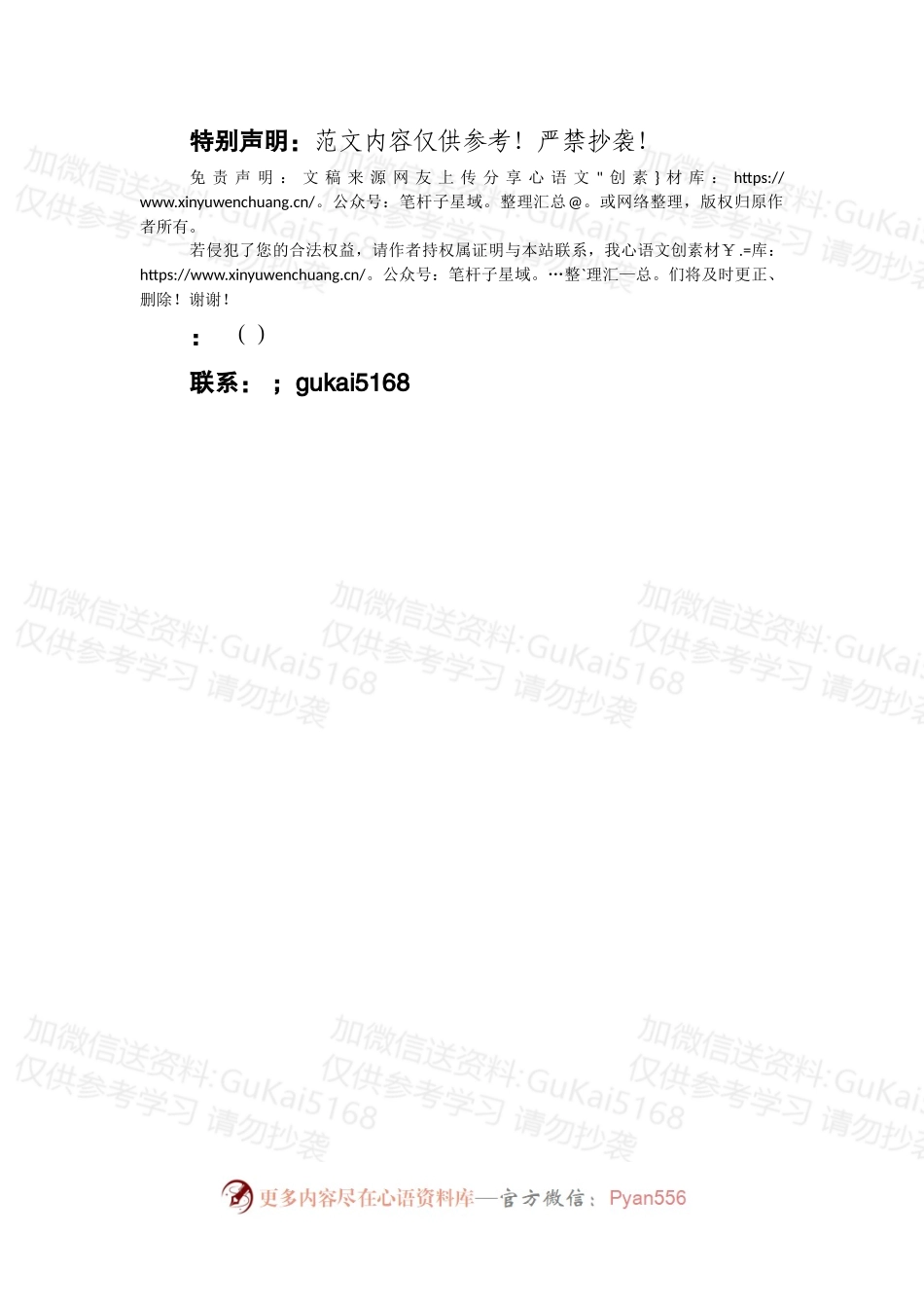 【写材料用典】不可胜在己，可胜在敌.docx_第2页