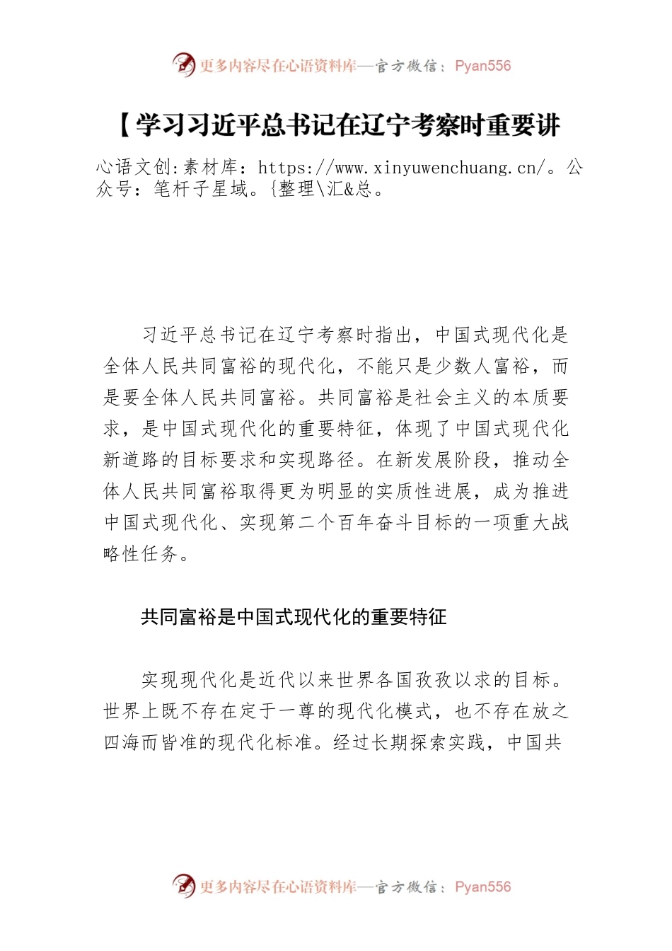 【学习习近平总书记在辽宁考察时重要讲话精神体会文章】以中国式现代化推进共同富裕.docx_第1页