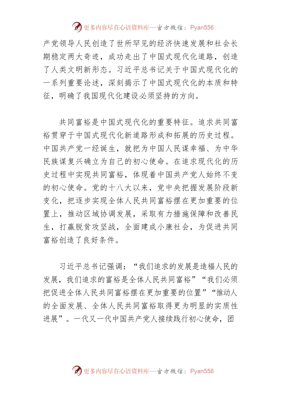 【学习习近平总书记在辽宁考察时重要讲话精神体会文章】以中国式现代化推进共同富裕.docx_第2页