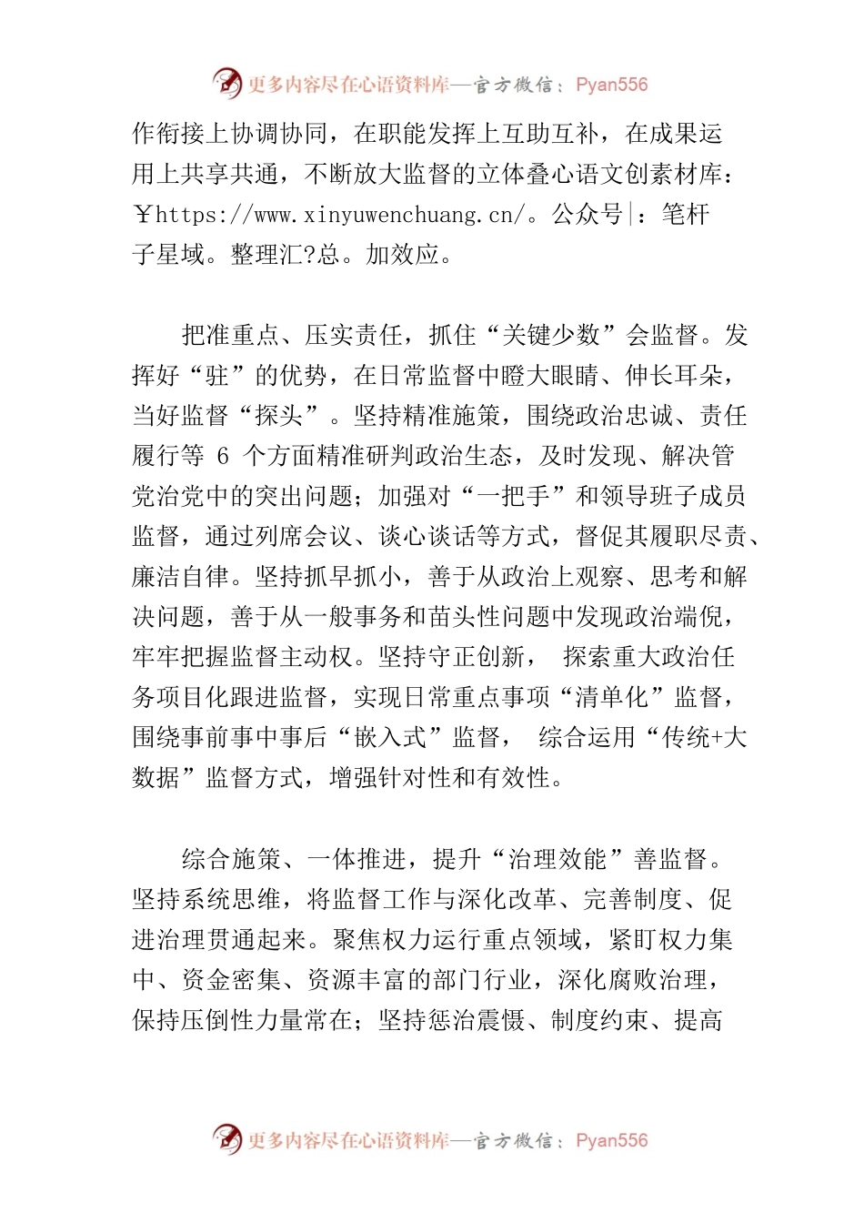 【中心组研讨发言】强化政治监督 提高派驻实效.docx_第2页