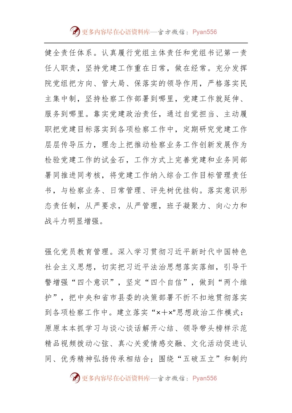 X检察院党组书记在2022年度抓党建述职报告.docx_第2页
