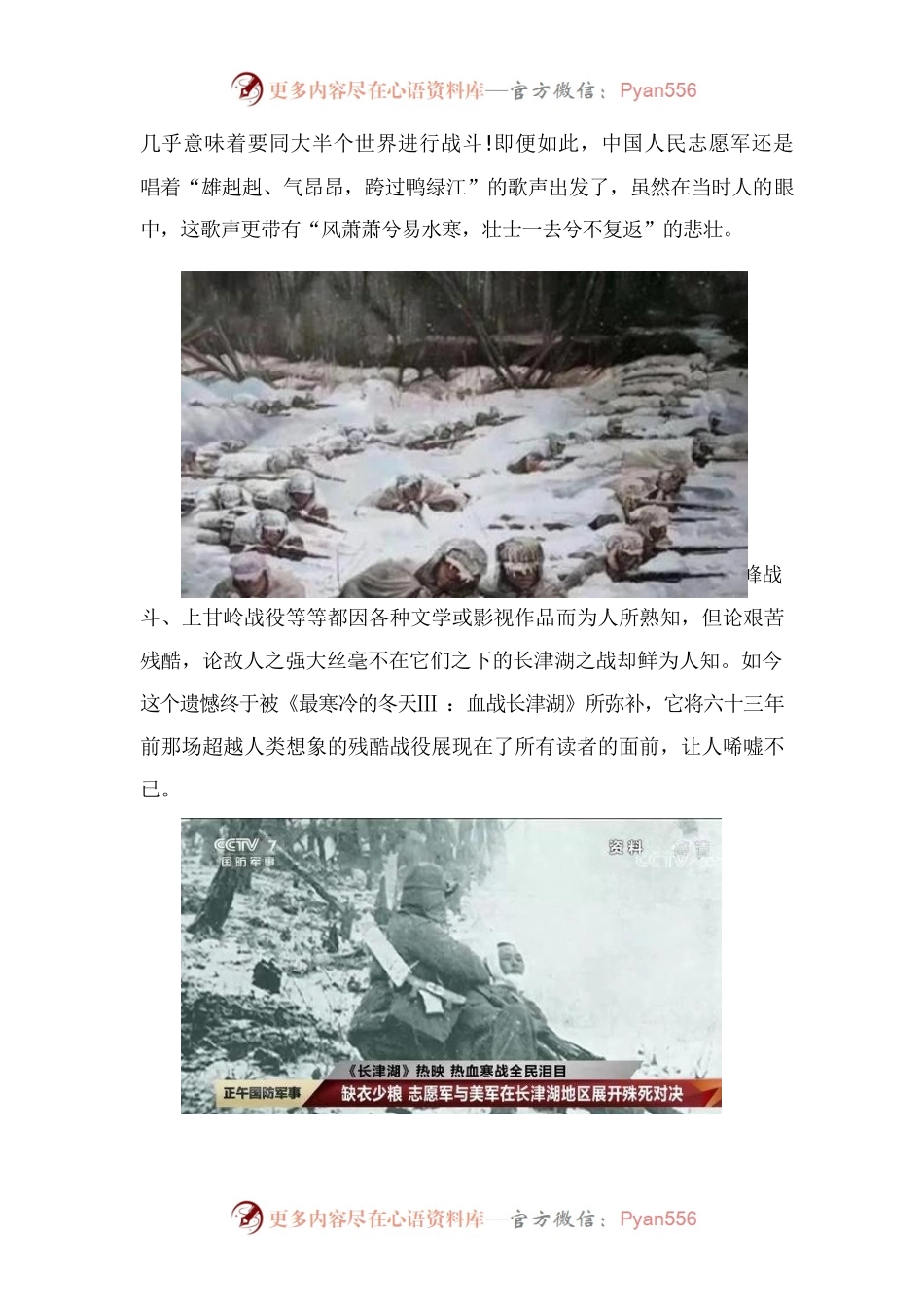 《长津湖》观后感.docx_第2页