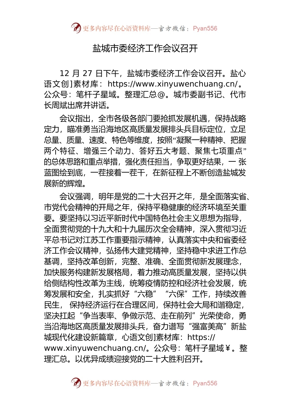 XX市经济工作会议.docx_第1页