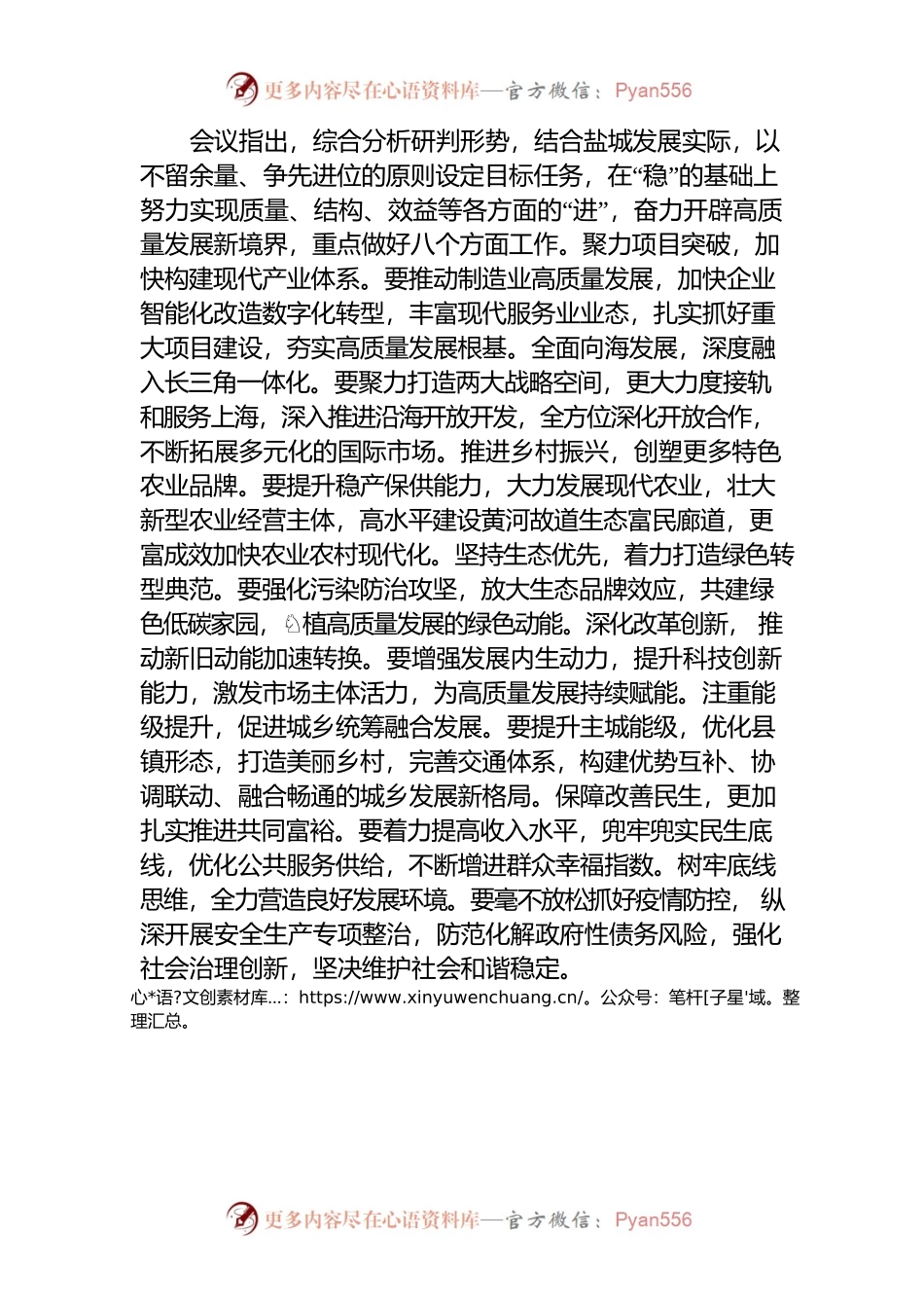 XX市经济工作会议.docx_第2页