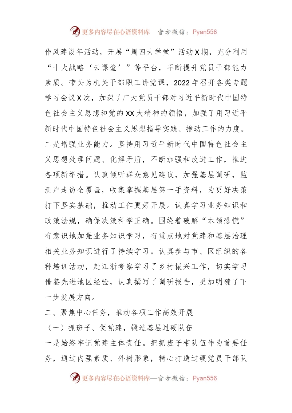 X区委常委、乡党委书记述职述廉述学报告.docx_第2页